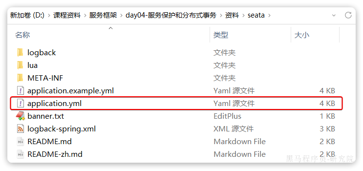 Seata 分布式事务 Seata 分布式事务
