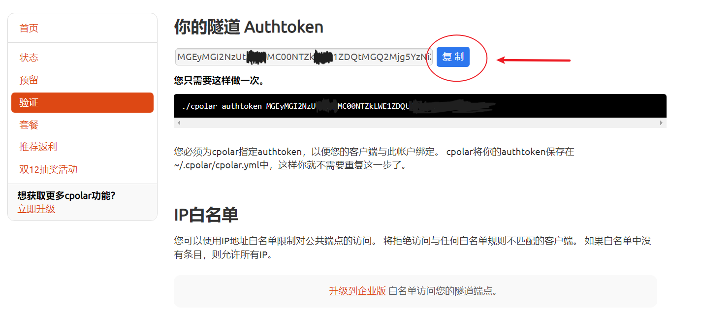 cpolar实现外网访问教程 cpolar实现外网访问教程