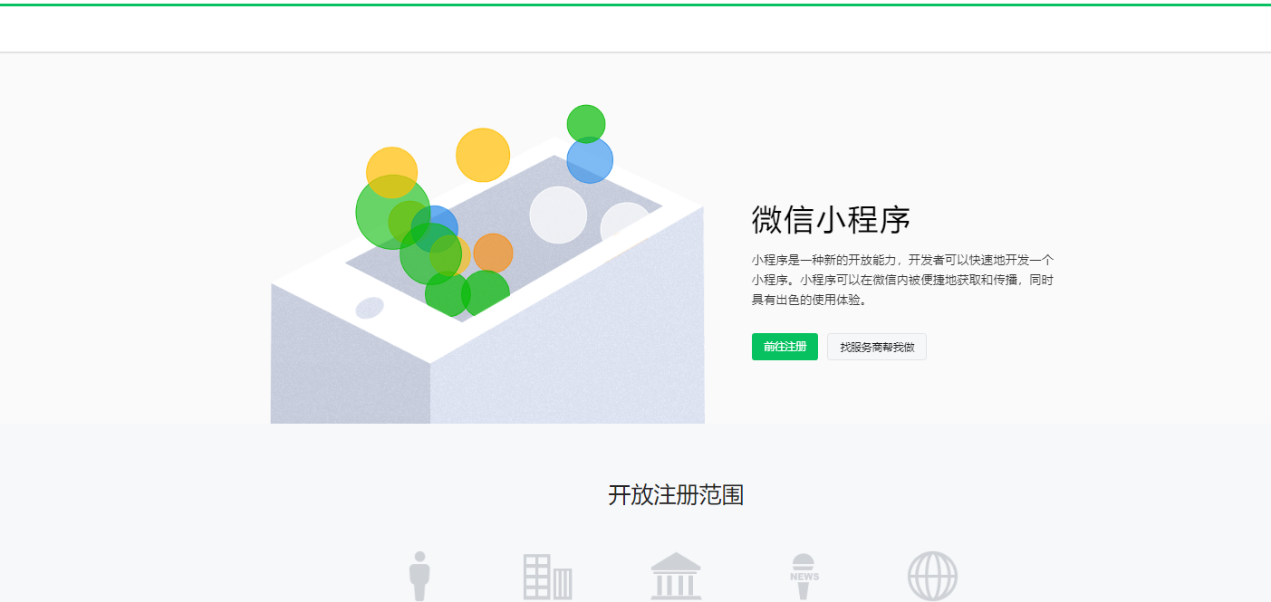 微信小程序开发(超详细保姆式教程) 微信小程序开发(超详细保姆式教程)