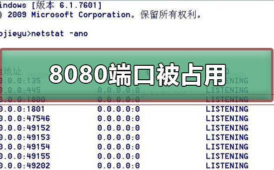 项目启动端口被占用怎么办? 项目启动端口被占用怎么办?